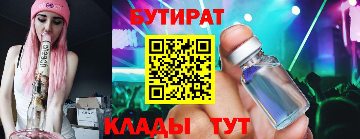БУТИРАТ  Вход с VPN  Нерюнгри  Бутират оксана 
