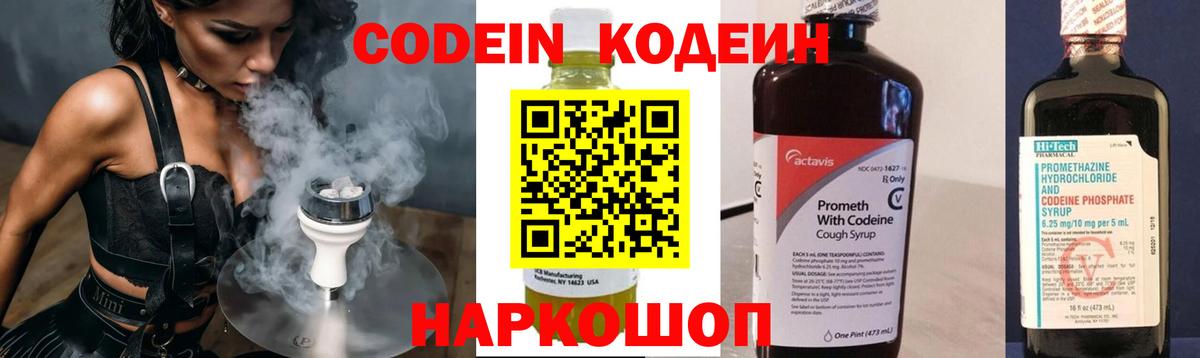 Кодеиновый сироп Lean напиток Lean (лин) Нерюнгри