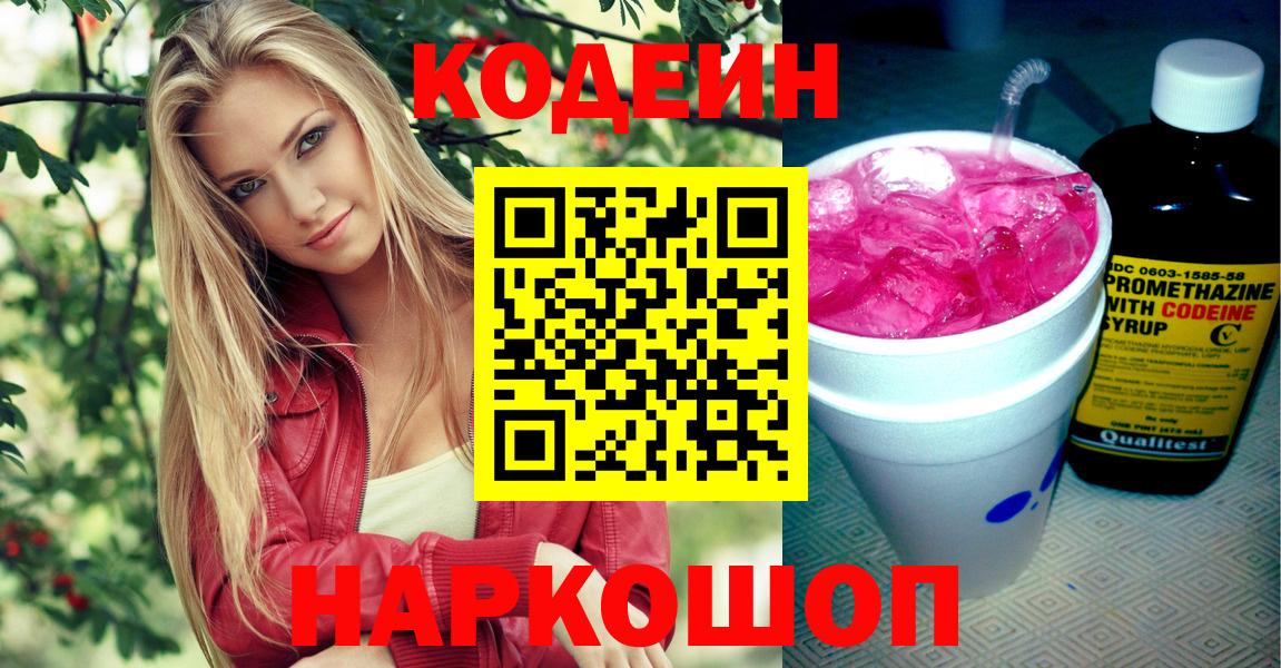Нерюнгри  Кодеин напиток Lean (лин)  Codein напиток Lean (лин)  Вход с VPN 