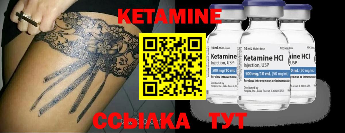 Кетамин ketamine Нерюнгри